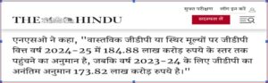 INDIA GDP IN 2024-25(RUPPES ME)/BHARAT KI GDP