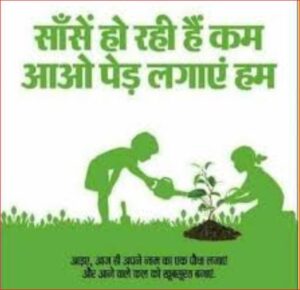 पर्यावरण शिक्षा एवं जन जागरूकता कार्यक्रम